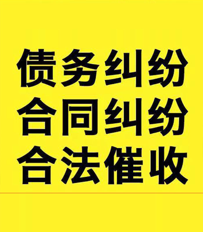 榕城专业要账公司