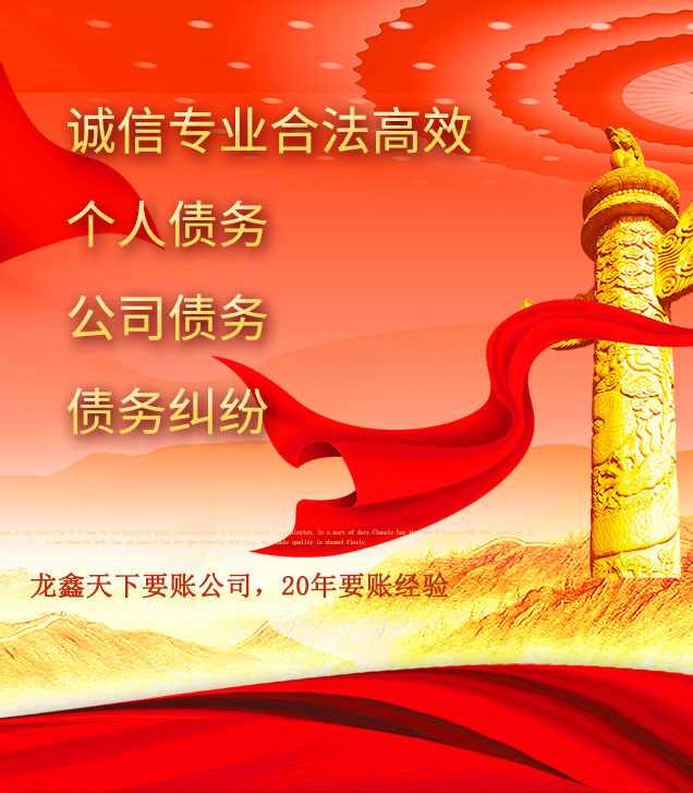 榕城讨债公司